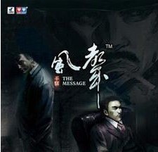 风声
